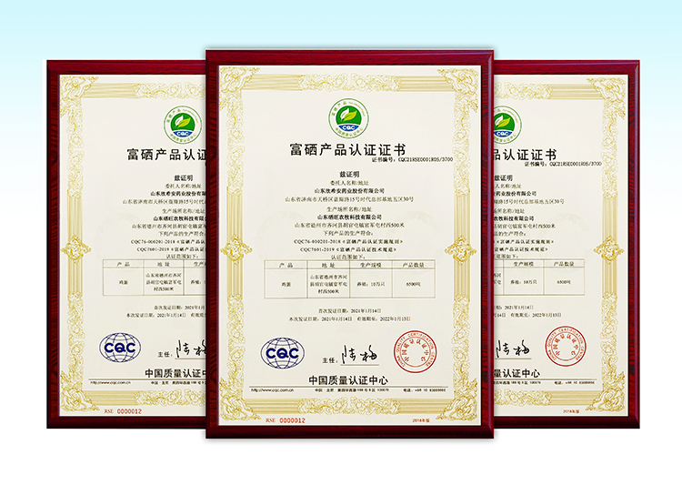 富硒產(chǎn)品認(rèn)證