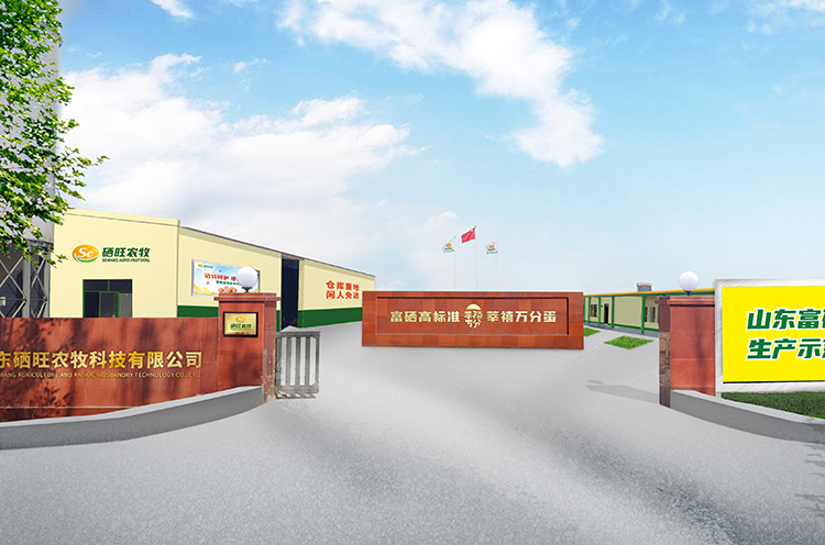 山東硒旺牧業科技有限公司